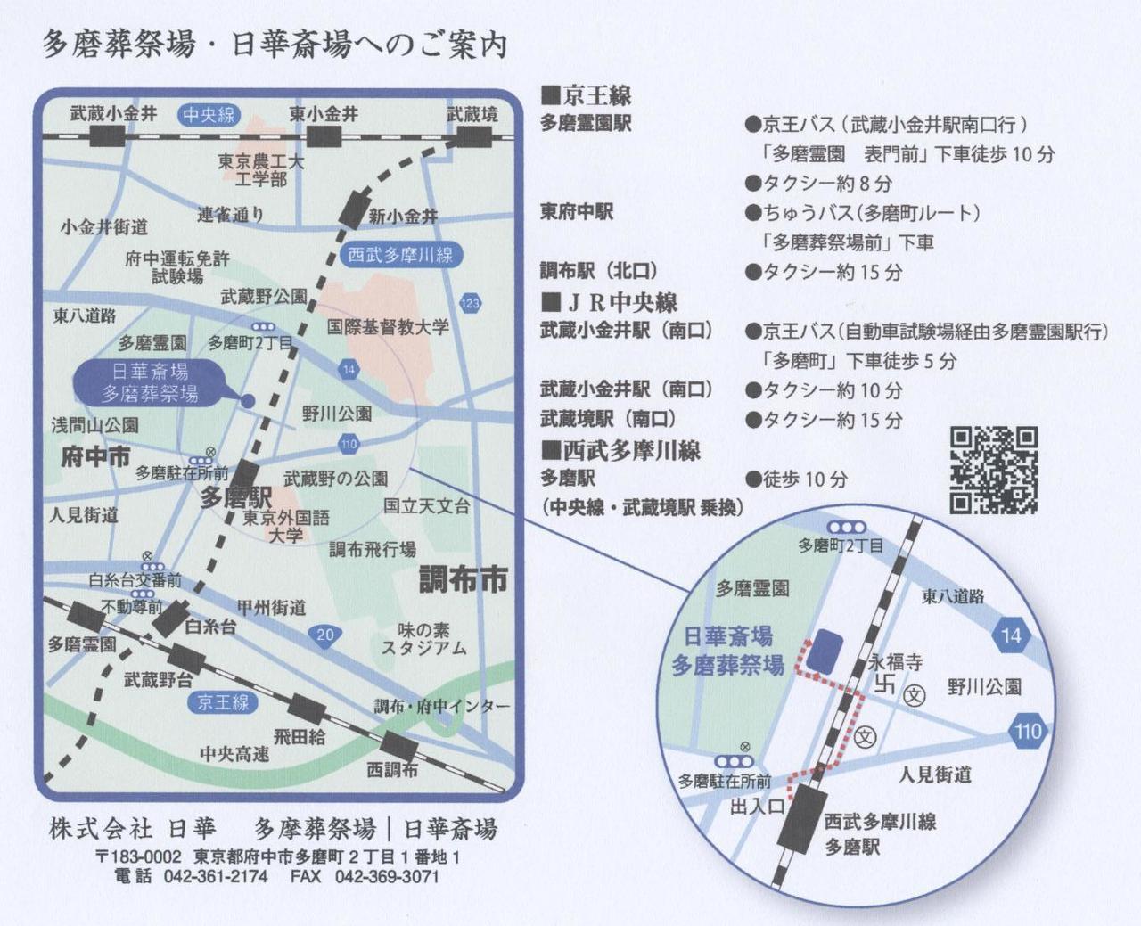 多摩葬祭場　地図.jpg